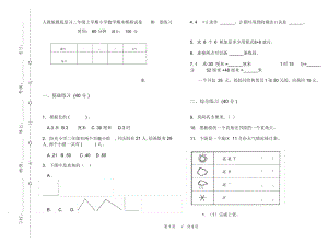 人教版摸底复习二年级上学期小学数学期末模拟试卷III卷练习.docx