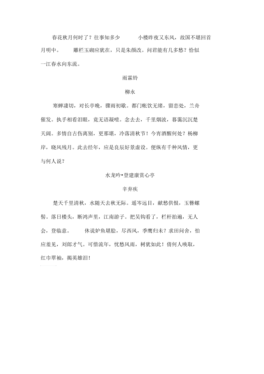 专升本大学语文必背篇目.docx_第3页