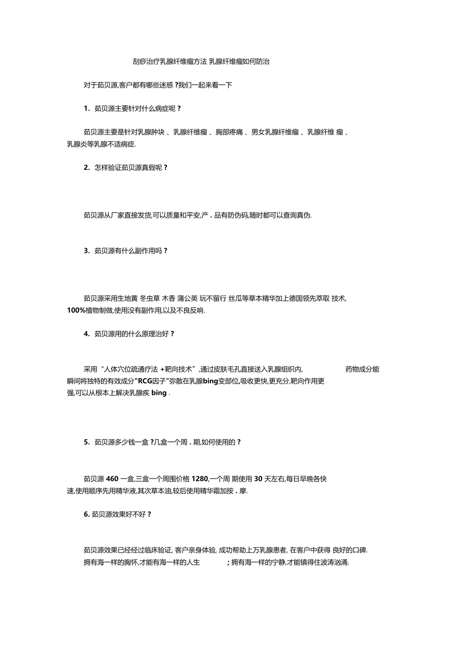 整理刮痧治疗乳腺纤维瘤方法乳腺纤维瘤如何防治.docx_第3页