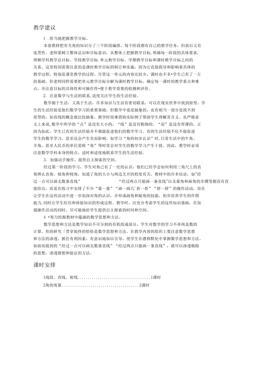 人教版数学四年级上册第三单元优质教案(含单元备课).docx_第2页