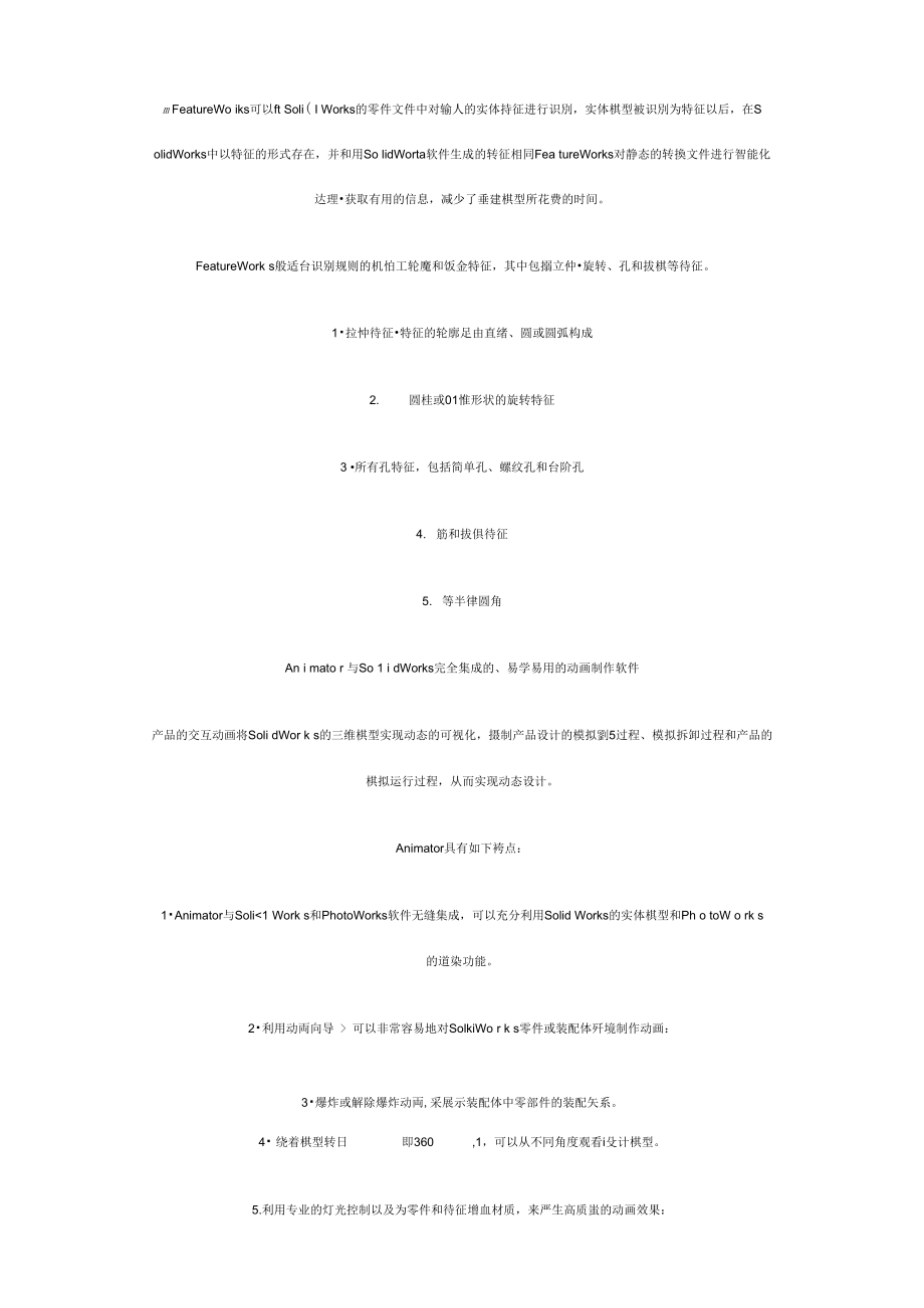 SolidWorks插件详细说明.doc_第2页