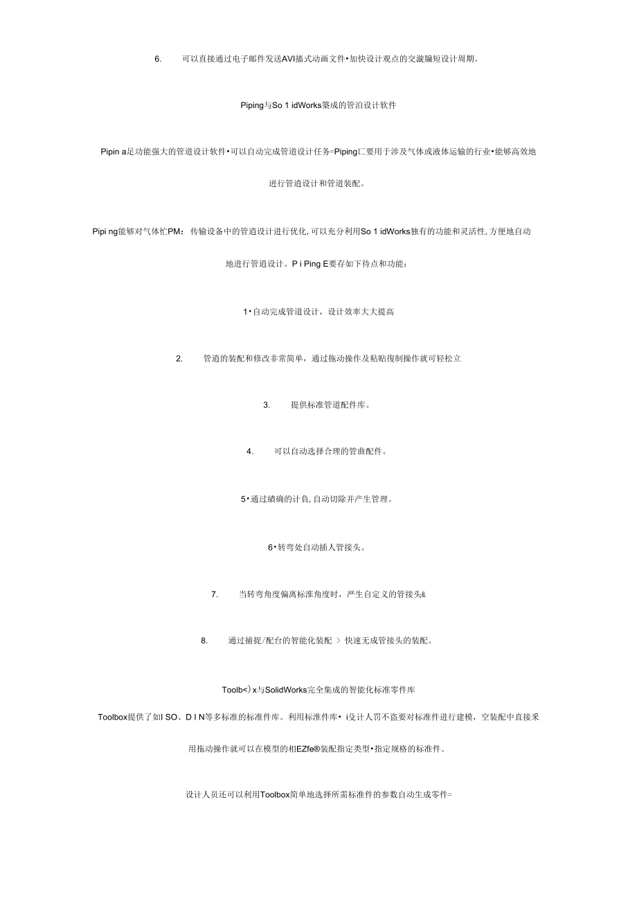 SolidWorks插件详细说明.doc_第3页