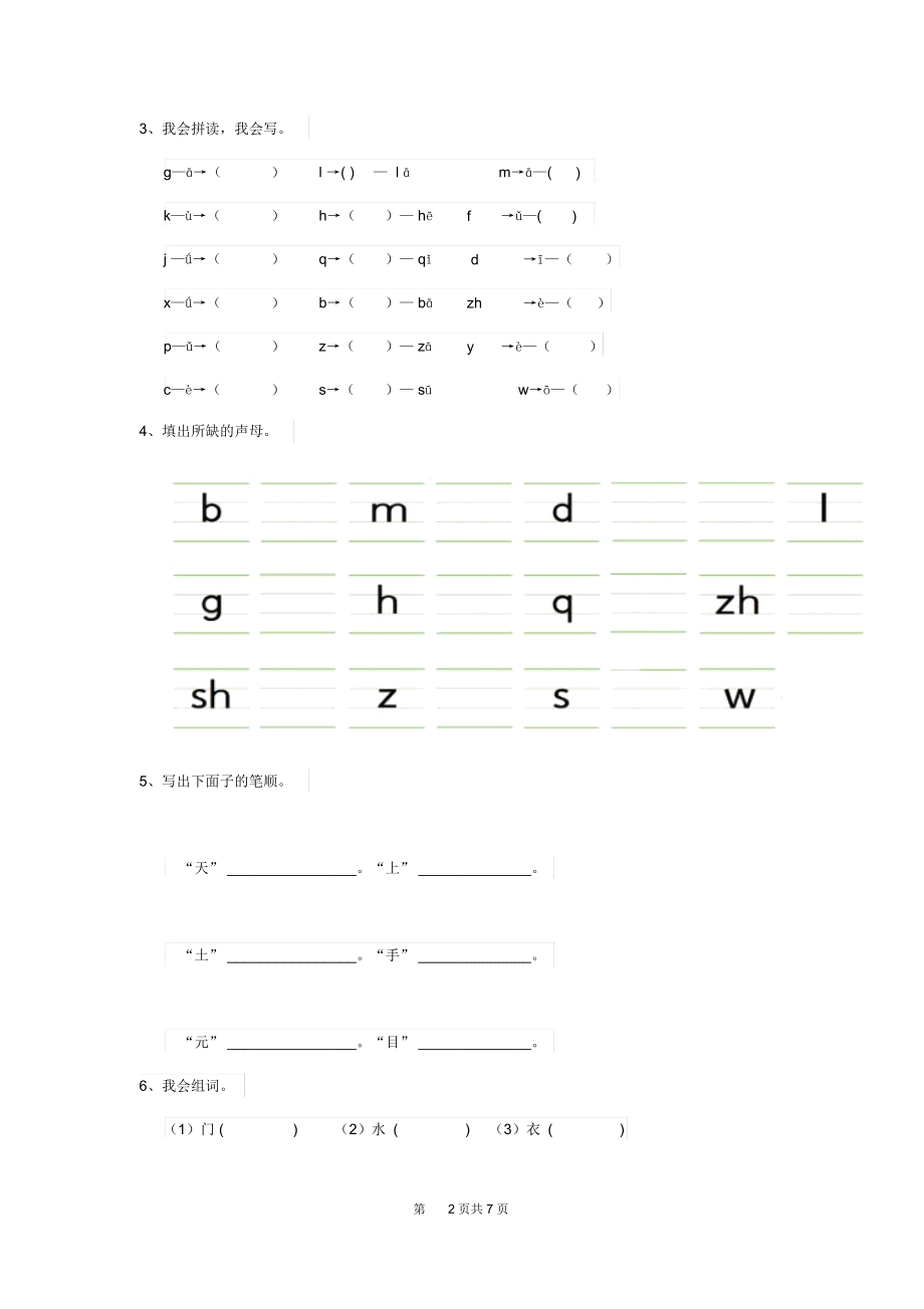 2020版幼儿园中班下学期期中检测试卷(附答案).docx_第2页