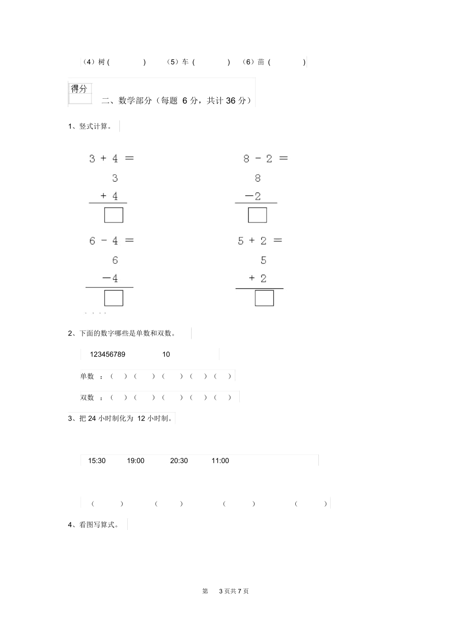 2020版幼儿园中班下学期期中检测试卷(附答案).docx_第3页