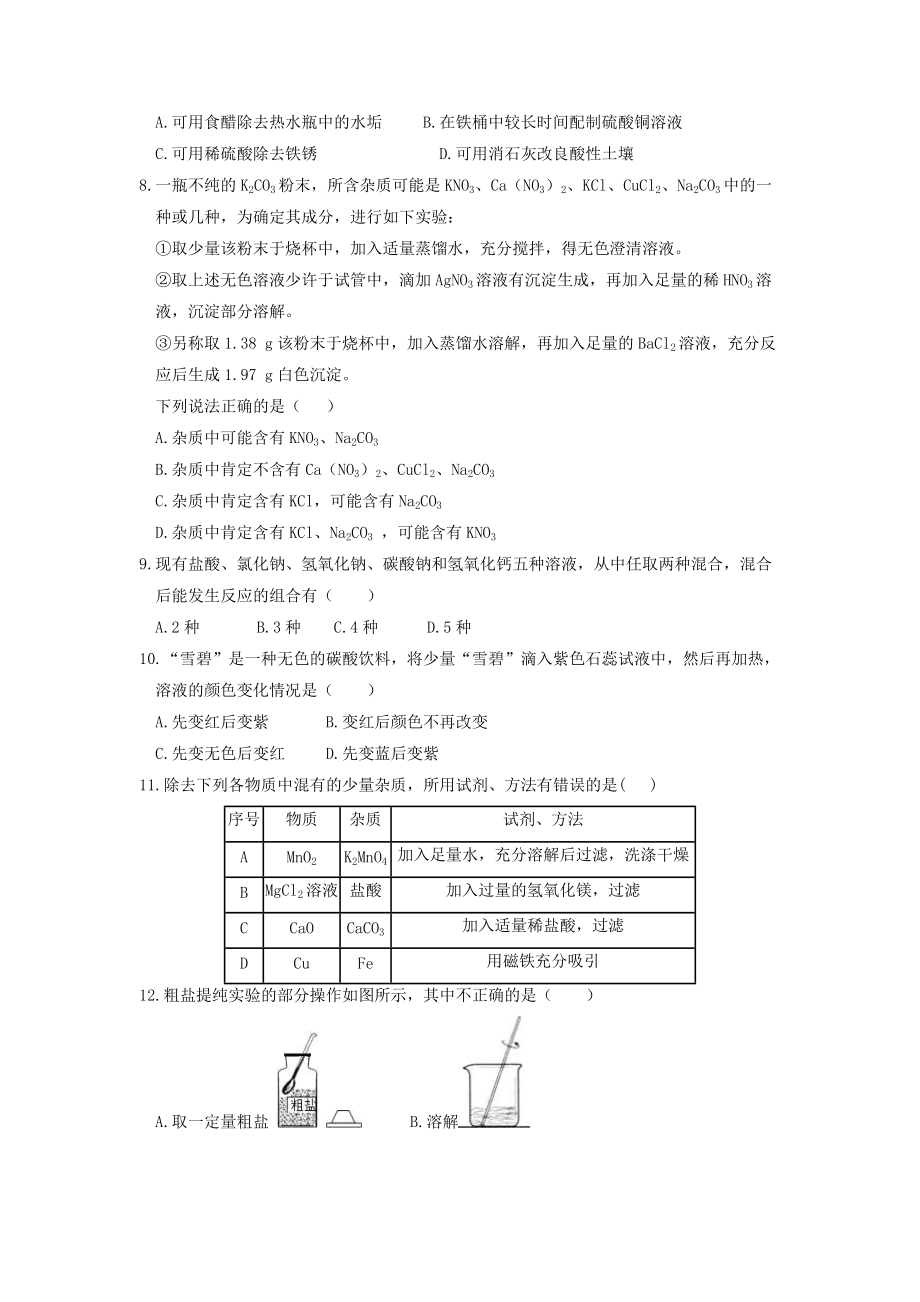 2019_2020学年九年级化学下册第十单元酸和碱实验活动6酸和碱的化学性质作业设计新版新人教版202002221139.docx_第2页