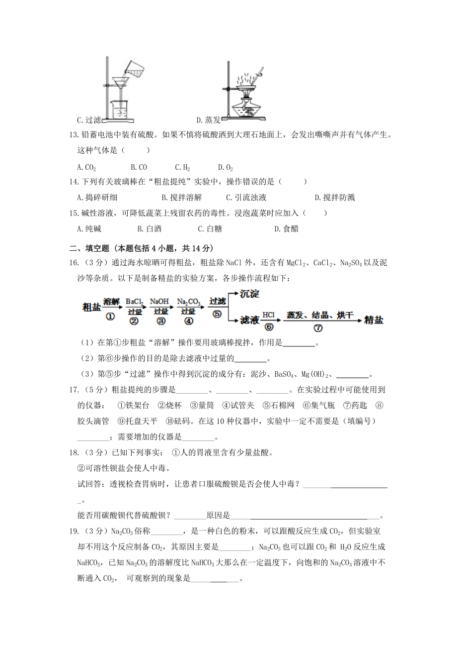 2019_2020学年九年级化学下册第十单元酸和碱实验活动6酸和碱的化学性质作业设计新版新人教版202002221139.docx_第3页