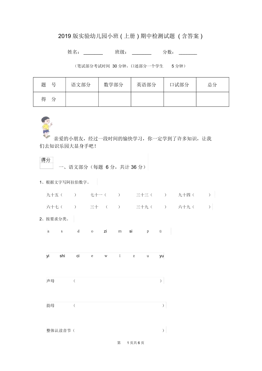 2019版实验幼儿园小班(上册)期中检测试题(含答案).docx_第1页