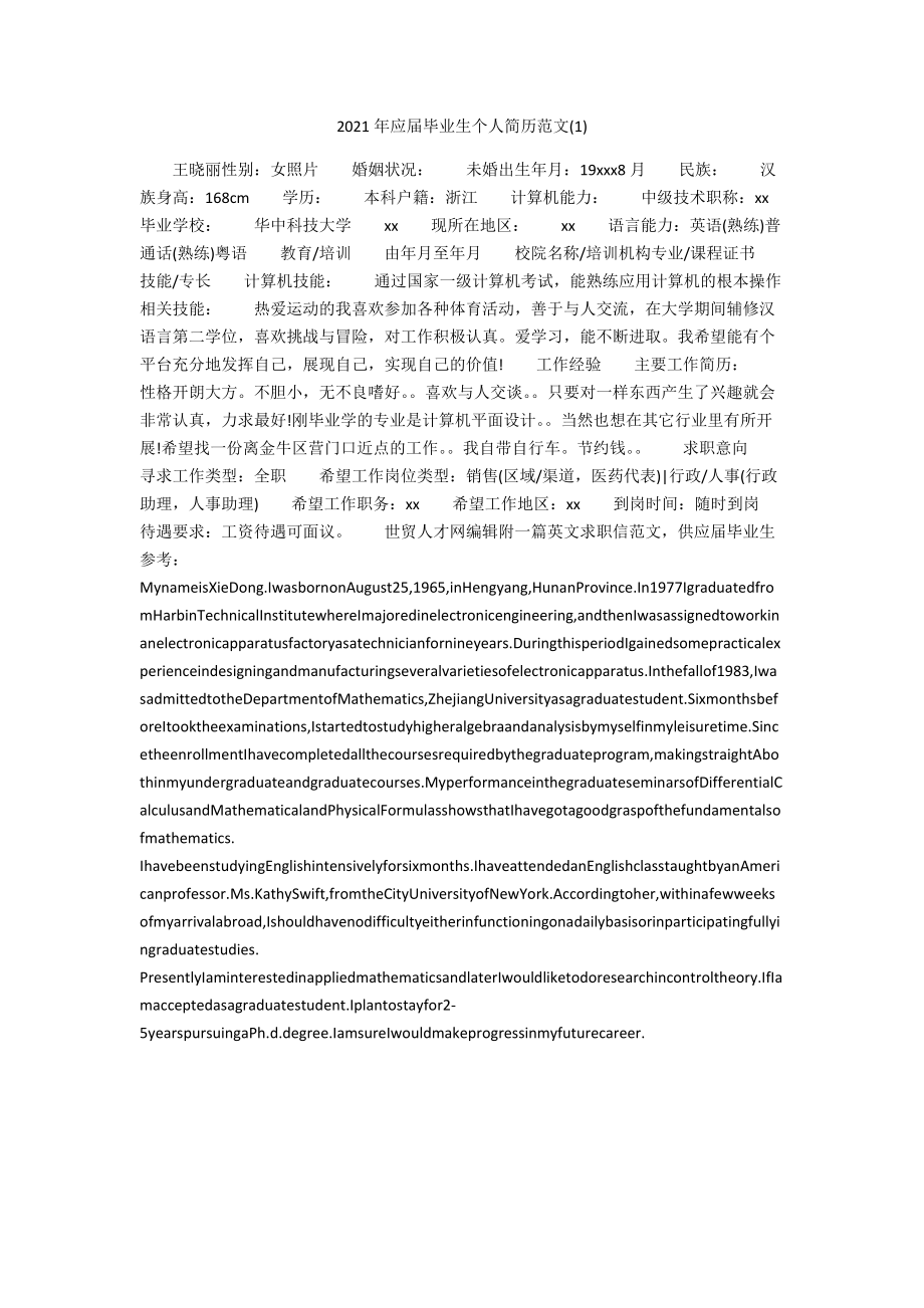 2021年应届毕业生个人简历范文(1).docx_第1页