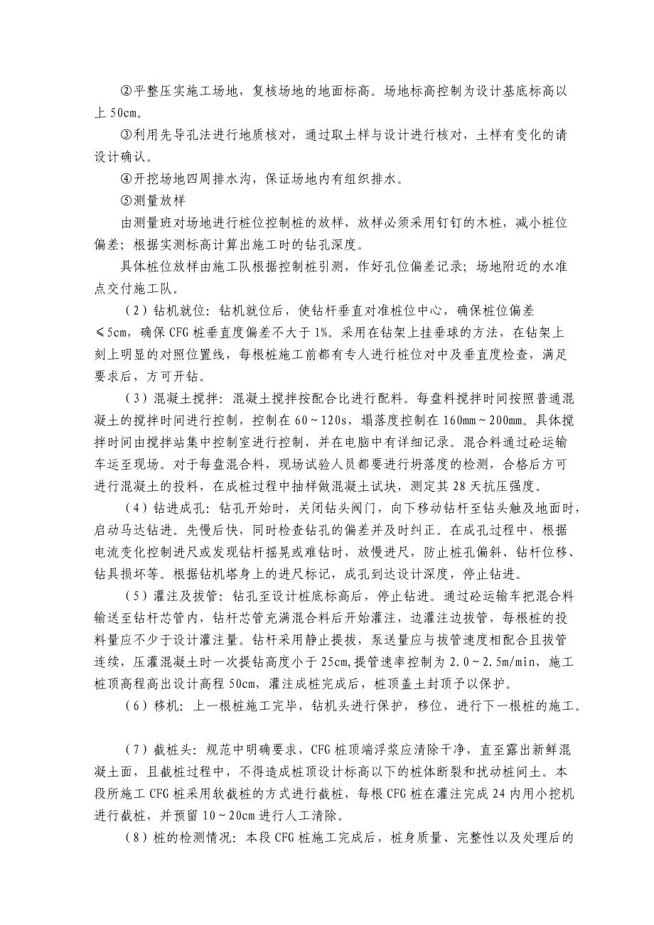 武广客运专线路基CFG桩加固施工技术.doc_第2页