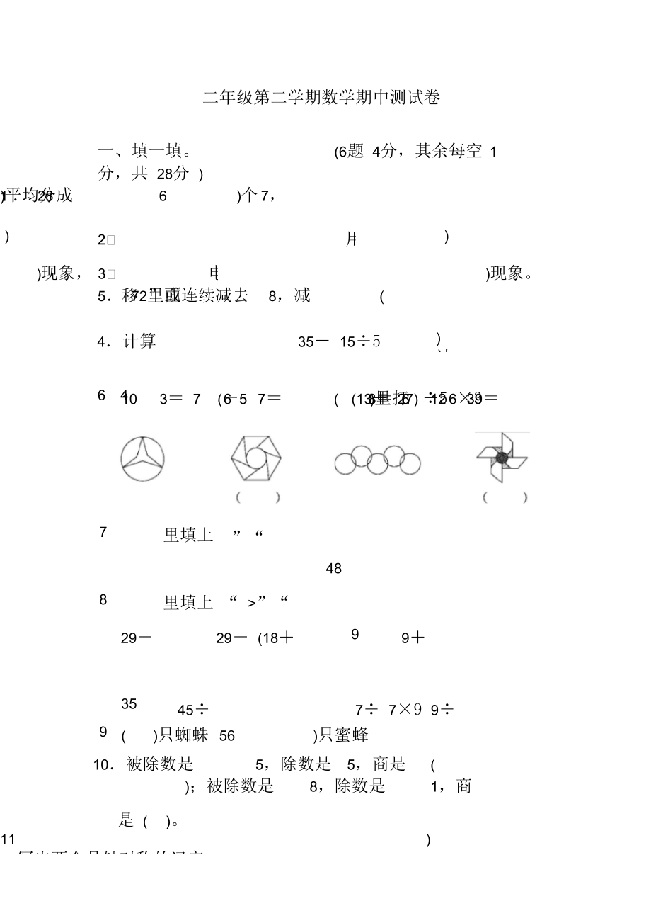 人教版二年级数学下册期中测试卷(最新).docx_第1页