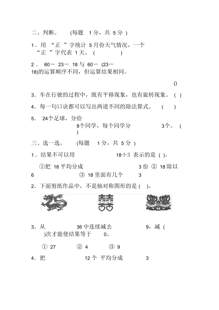 人教版二年级数学下册期中测试卷(最新).docx_第2页