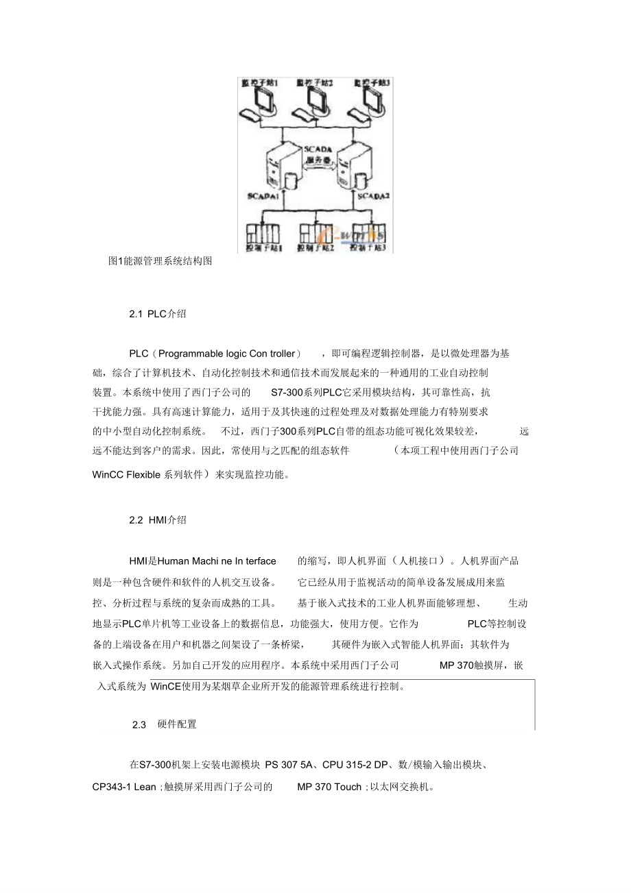 HMI在烟草行业能源管理系统中的应用.doc_第2页