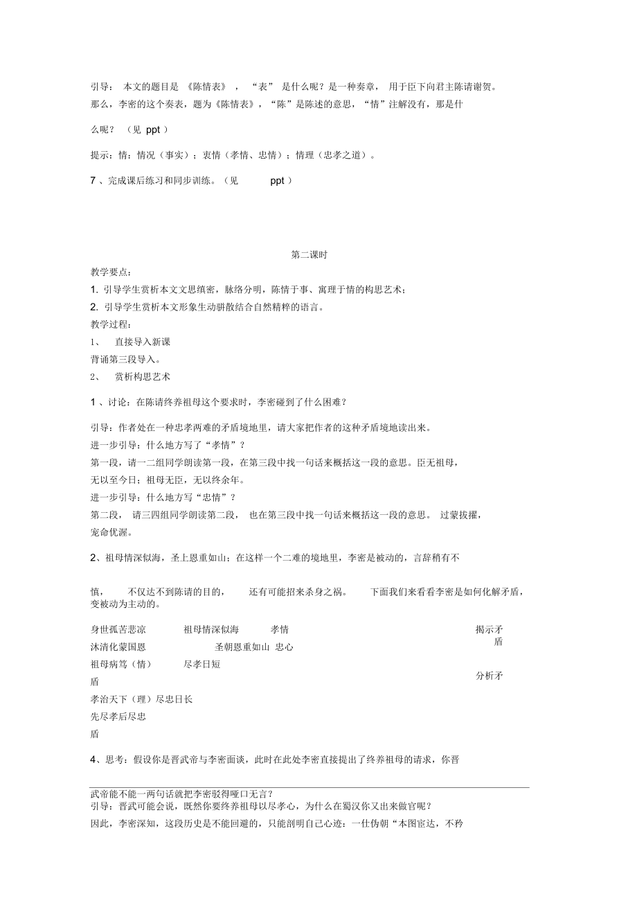 《陈情表》ppt课件(12页).docx_第3页