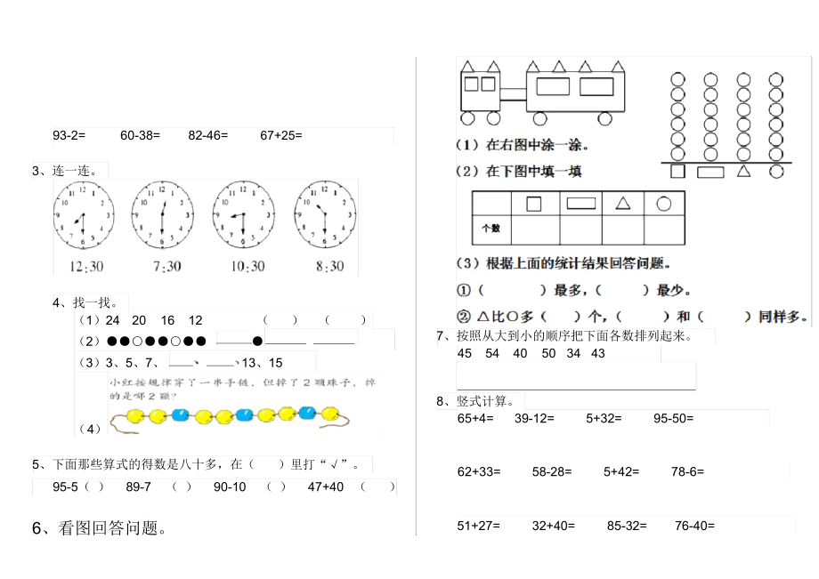 人教版小学一年级数学下册(期末)检测套卷第五套.docx_第2页