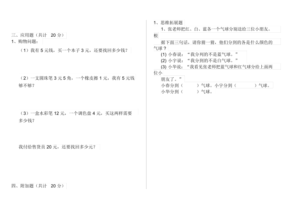 人教版小学一年级数学下册(期末)检测套卷第五套.docx_第3页