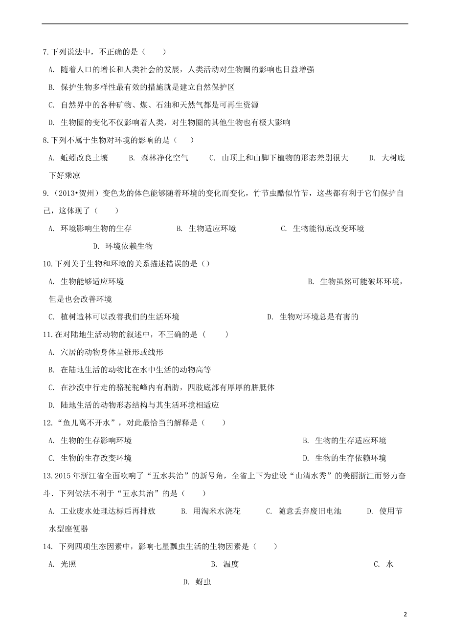 2017_2018学年八年级生物下册第6单元第一章第1节环境对生物的作用同步测试无答案新版济南版20180508467.doc_第2页
