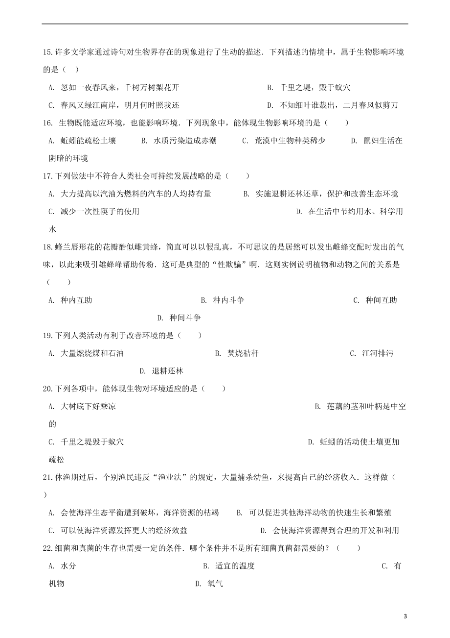 2017_2018学年八年级生物下册第6单元第一章第1节环境对生物的作用同步测试无答案新版济南版20180508467.doc_第3页