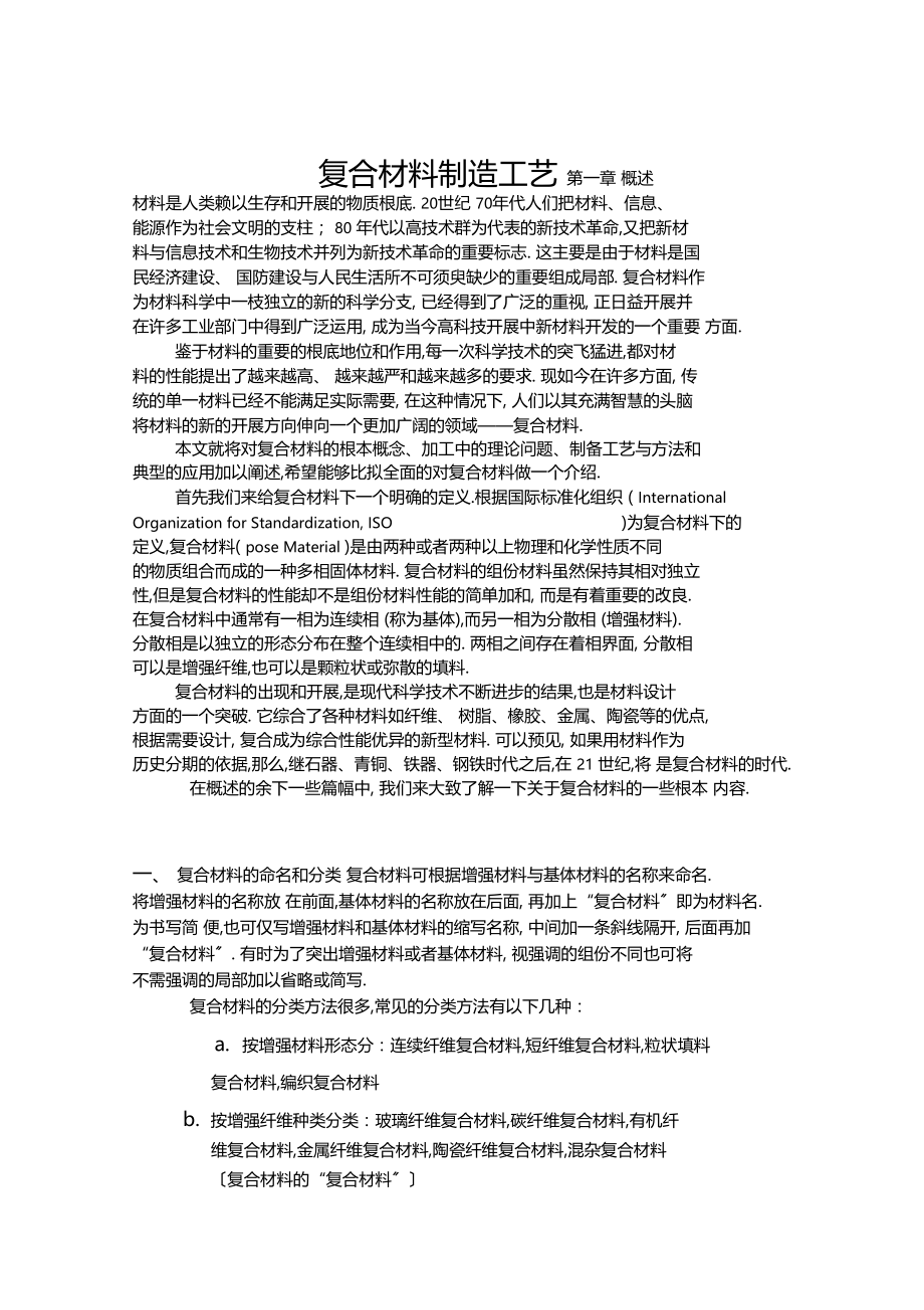 最新整理复合材料制造工艺.docx_第1页