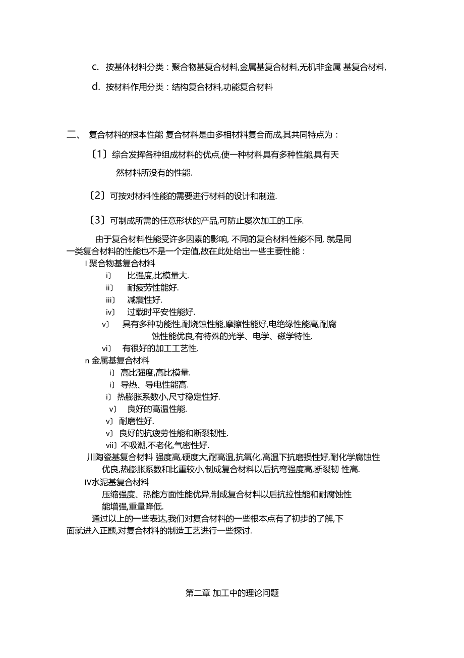 最新整理复合材料制造工艺.docx_第2页