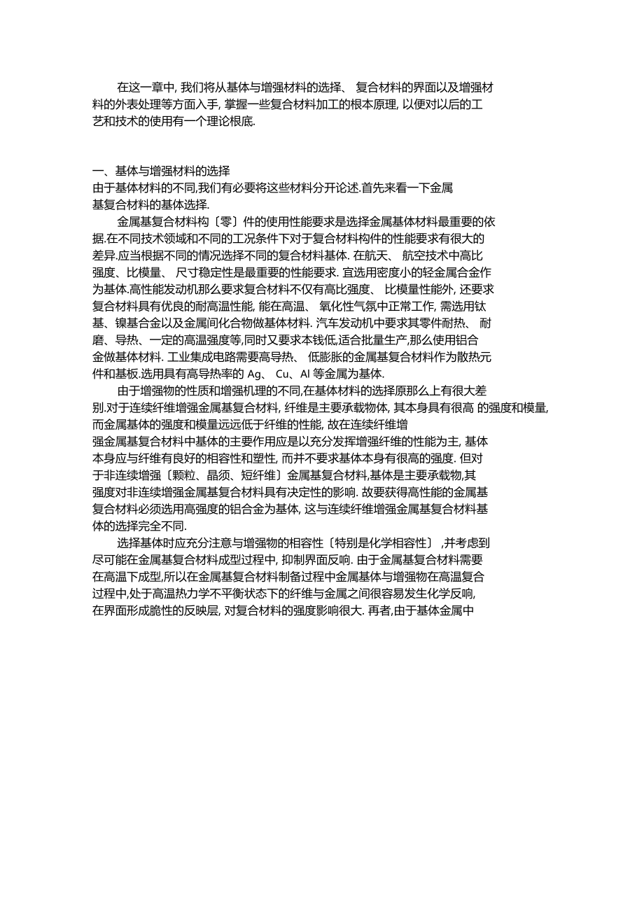 最新整理复合材料制造工艺.docx_第3页