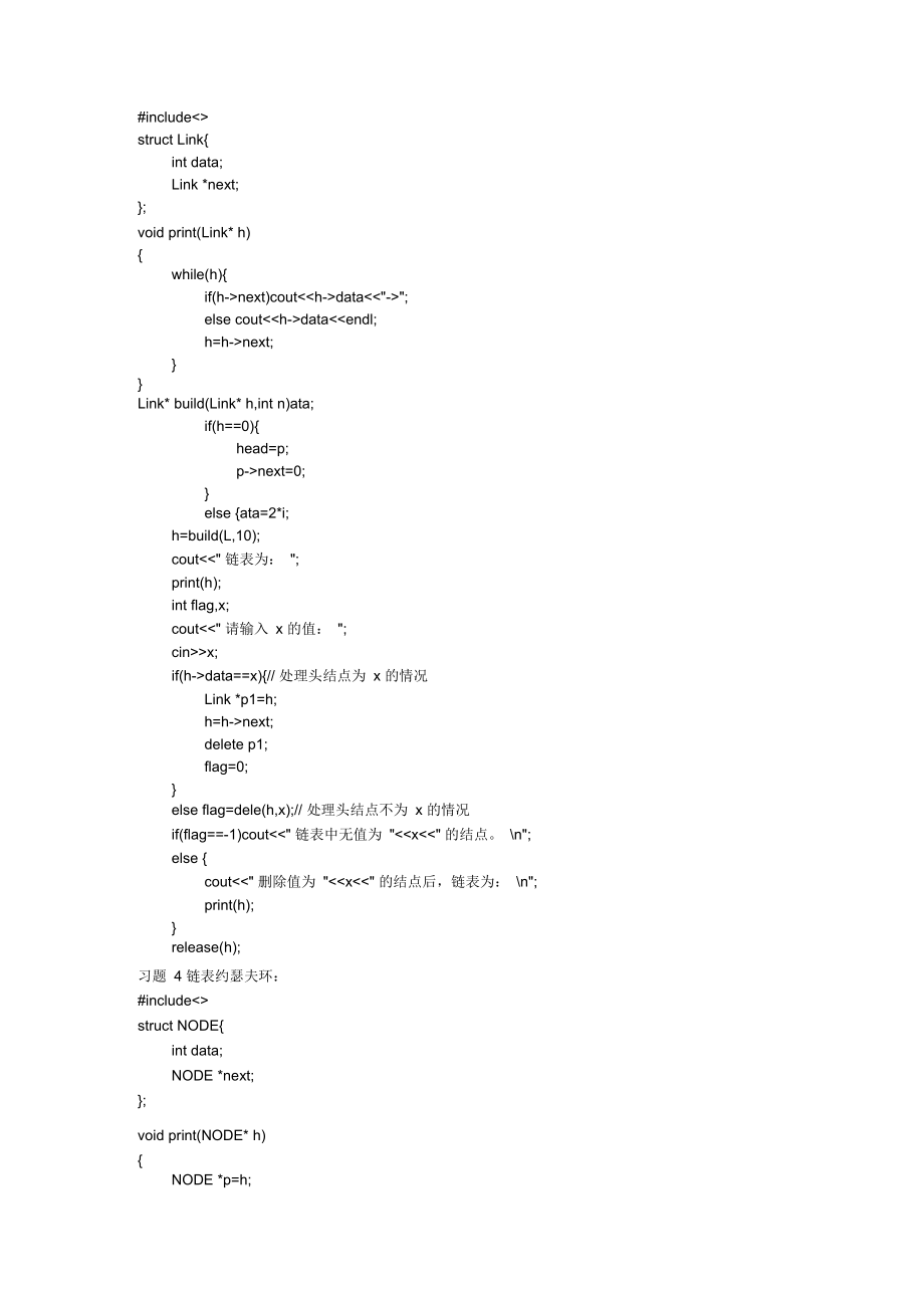 c++程序设计教程参考答案第6章科学出版社.docx_第3页