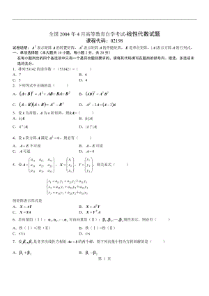 自学考试专题：全国04-04高等教育自学考试-线性代数试题.doc