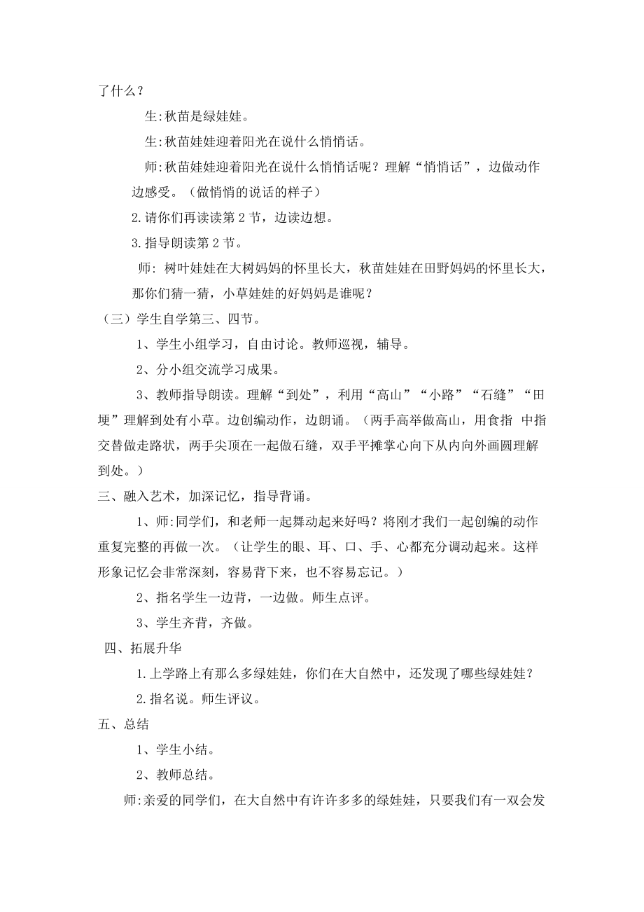 绿娃娃教学案例.doc_第3页