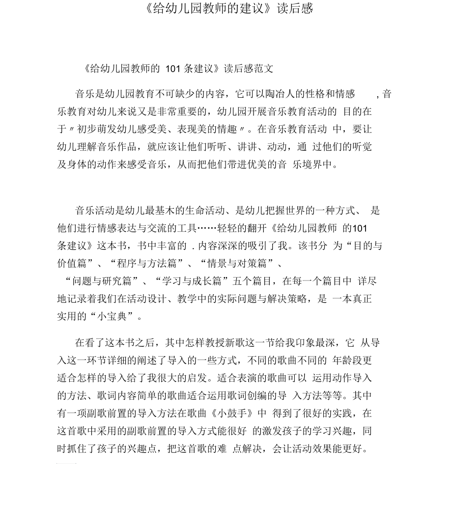 《给幼儿园教师的建议》读后感.docx_第1页