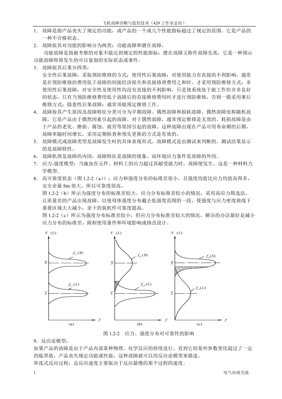 飞机故障诊断技术.docx_第1页