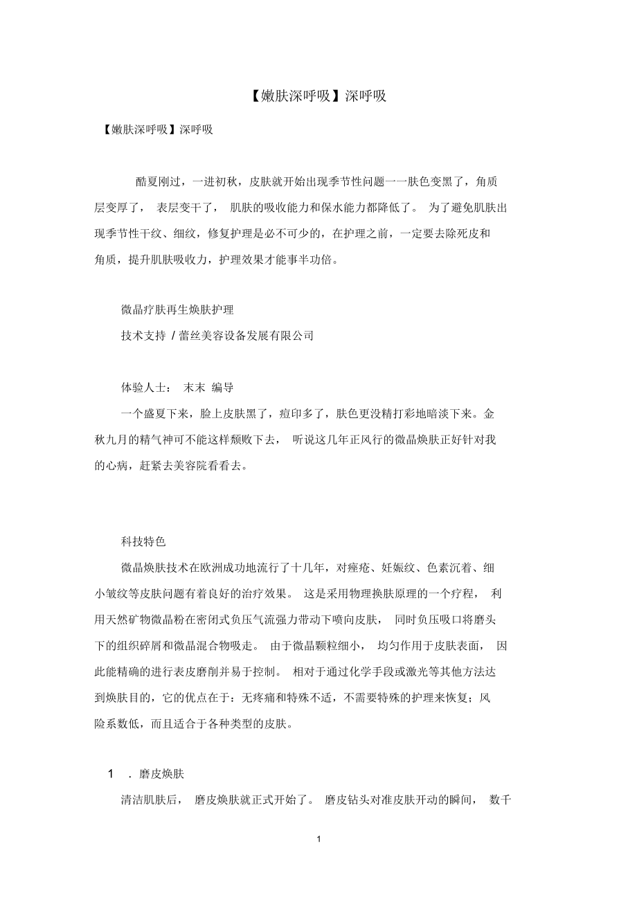 【嫩肤深呼吸】深呼吸.docx_第1页