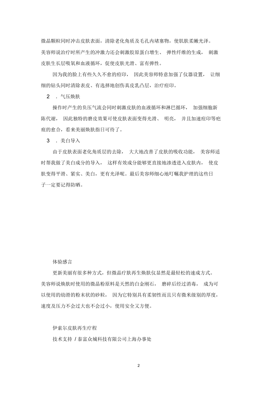 【嫩肤深呼吸】深呼吸.docx_第2页