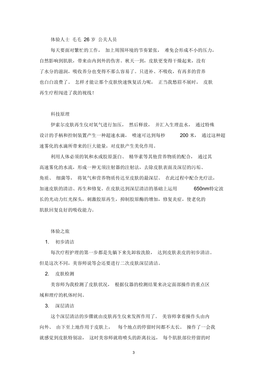 【嫩肤深呼吸】深呼吸.docx_第3页