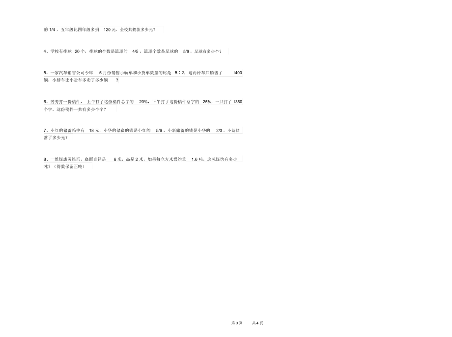 云南省2020年小升初数学能力检测试卷附答案.docx_第3页