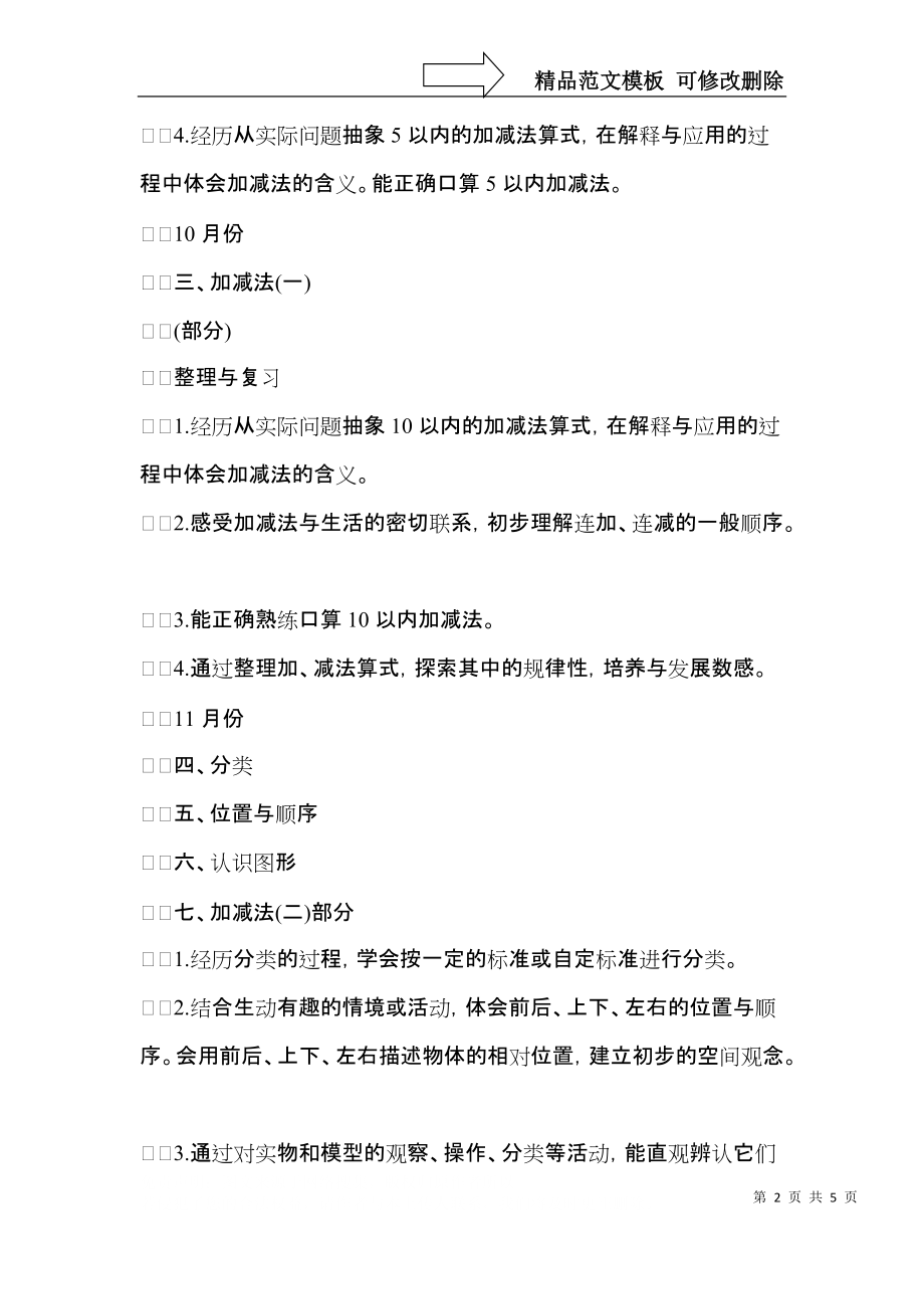 一年级开学第一周教学工作计划.docx_第2页