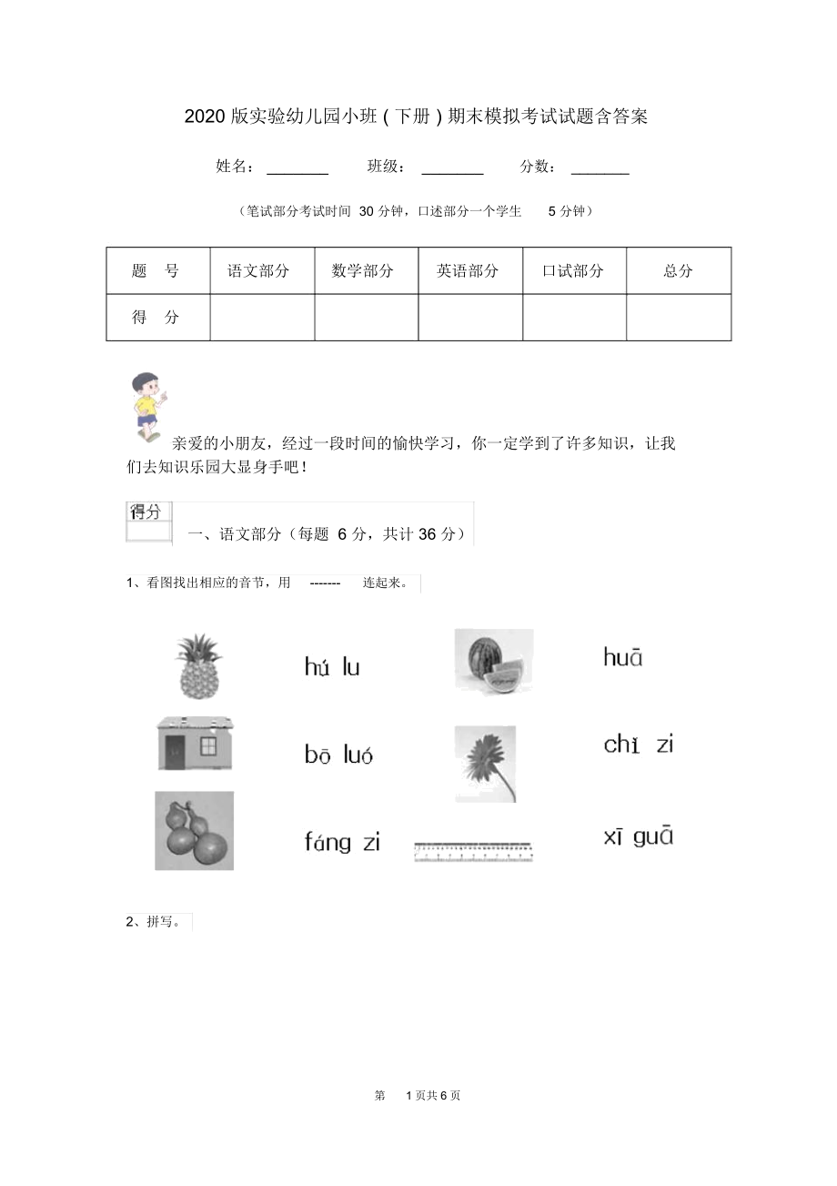 2020版实验幼儿园小班(下册)期末模拟考试试题含答案.docx_第1页