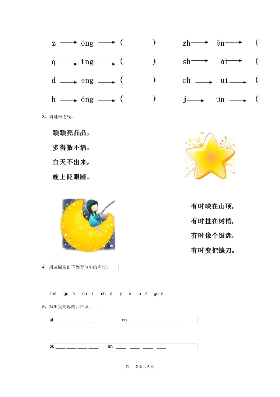 2020版实验幼儿园小班(下册)期末模拟考试试题含答案.docx_第2页