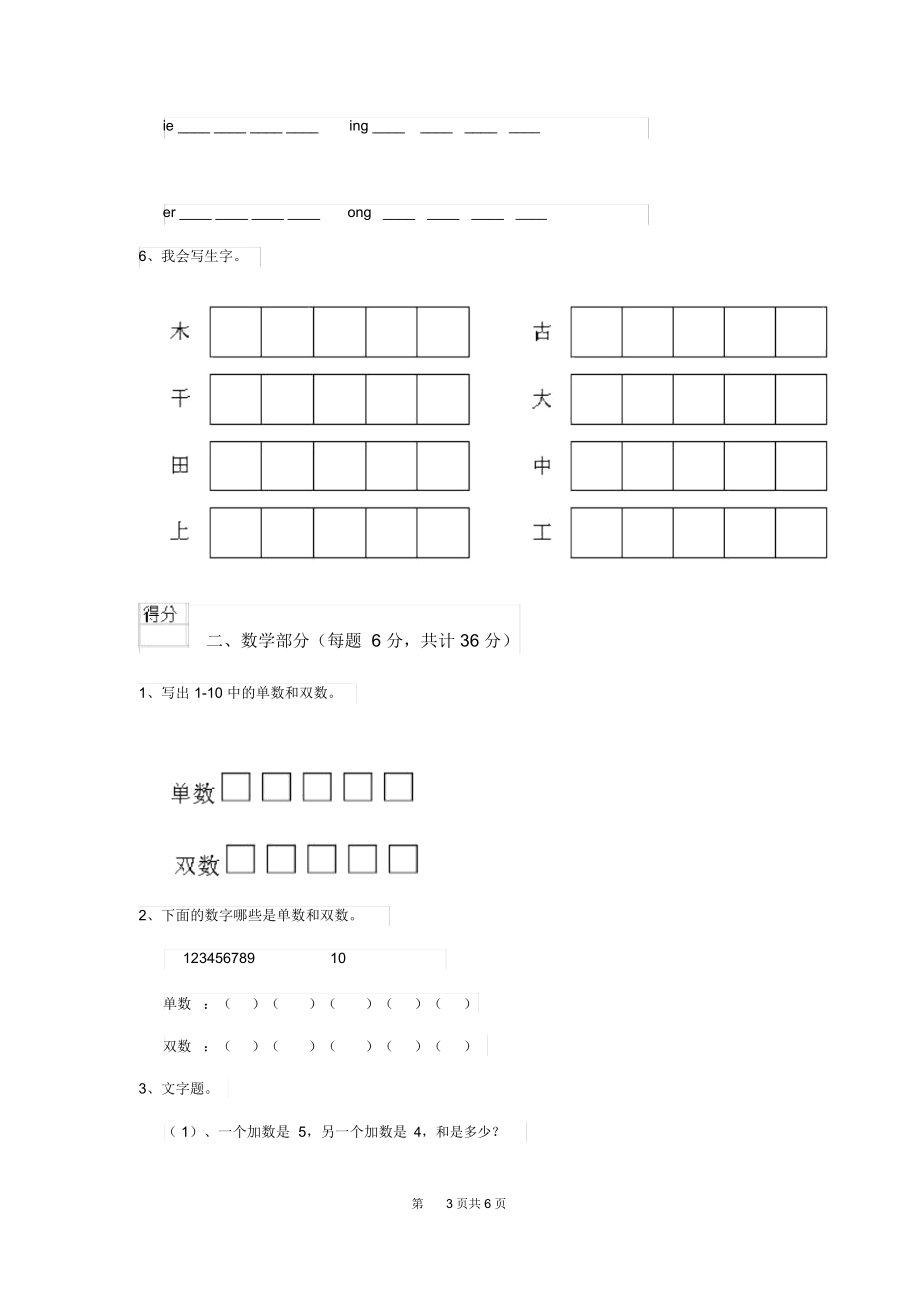 2020版实验幼儿园小班(下册)期末模拟考试试题含答案.docx_第3页