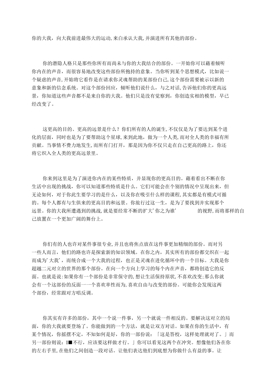 【吸引力法则】潜隐人格---统一分裂的自我.docx_第2页