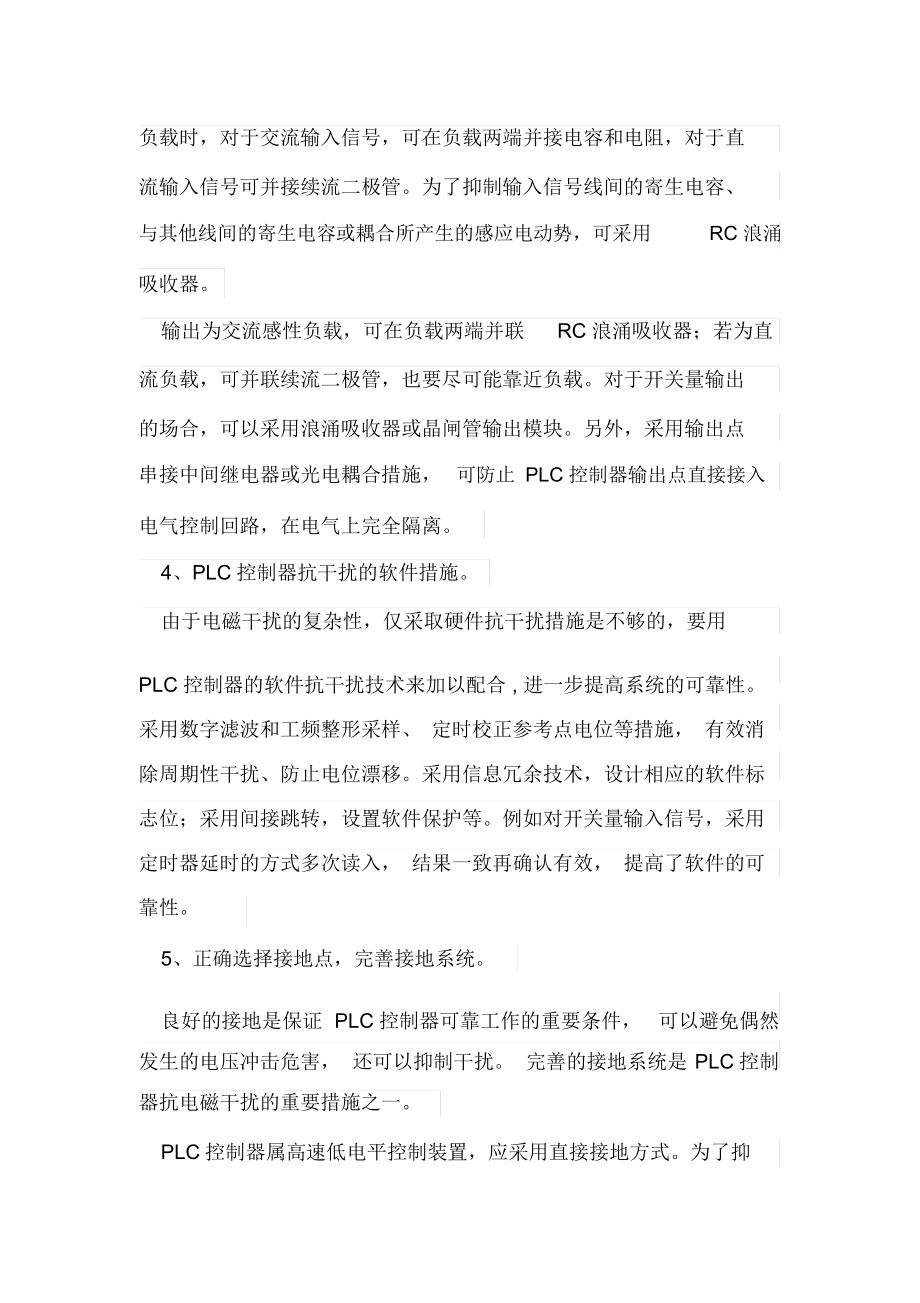 PLC与人机界面的抗干扰设计方案.docx_第3页