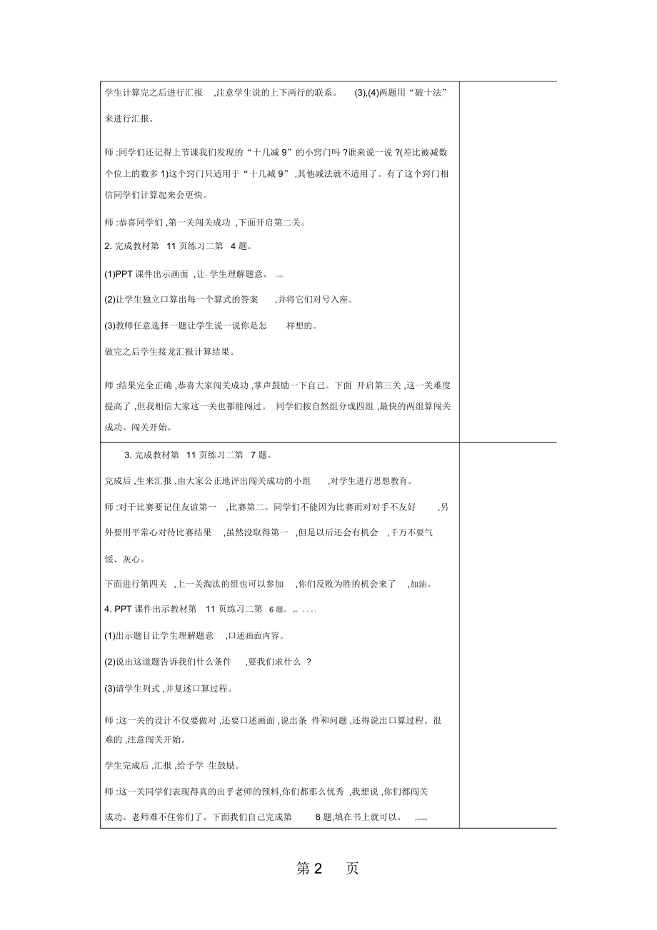 一年级下册数学教案第2单元20以内的退位减法第3课时十几减9(3)｜人教新课标-最新学习文档.docx_第2页