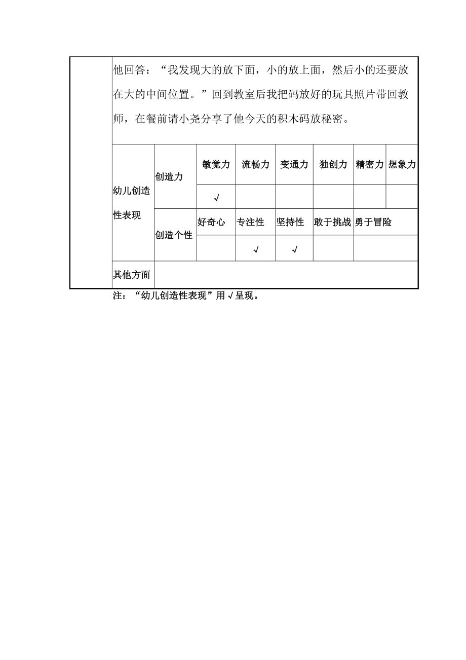 个案观察.doc_第2页