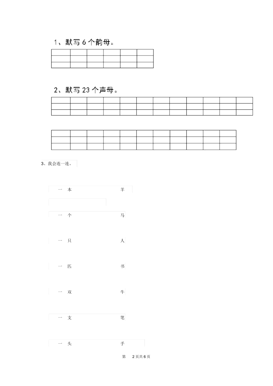 2020年(春)幼儿园中班(上册)开学考试试卷(附答案).docx_第2页