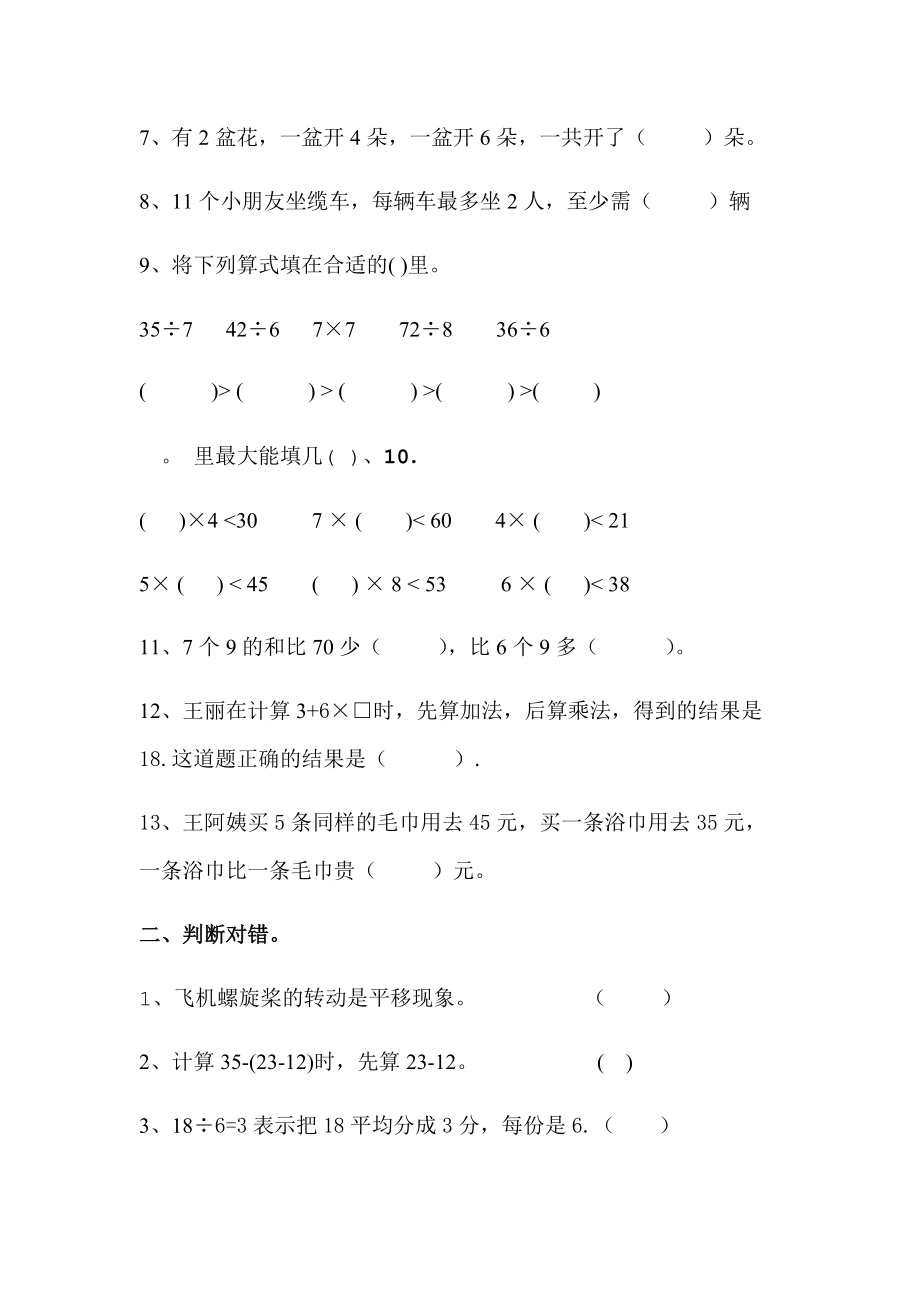 (完整版)人教版小学数学二年级下册第四单元表内除法(二)单元测试2.doc_第2页