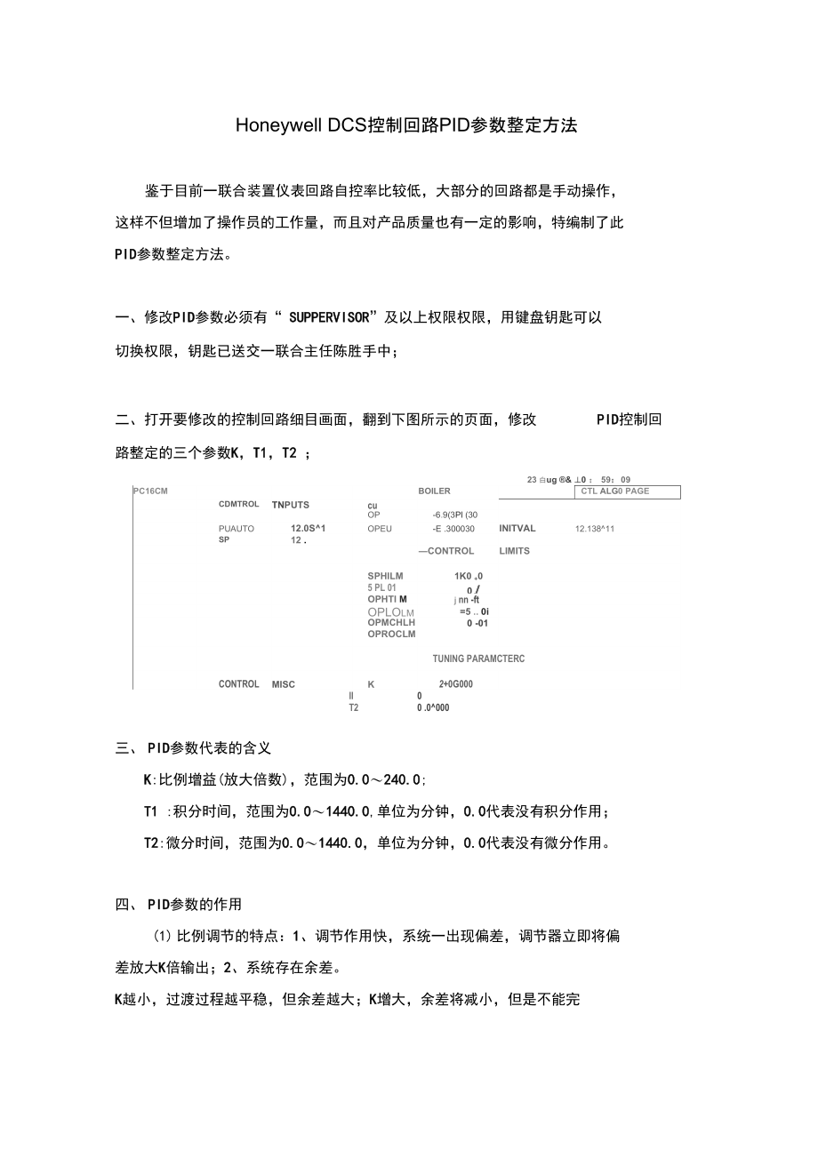 HoneywellDCS控制回路PID参数整定方法.doc_第1页