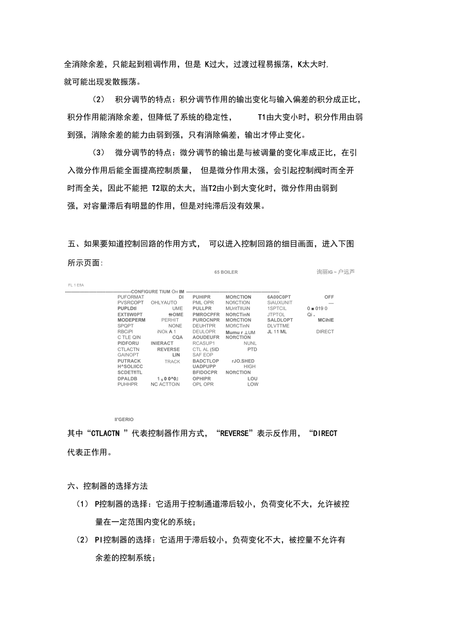 HoneywellDCS控制回路PID参数整定方法.doc_第2页