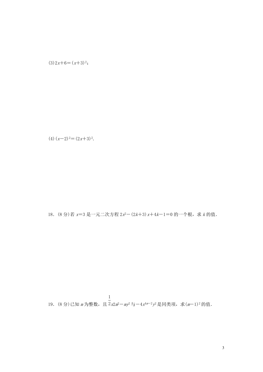 2018年秋九年级数学上册第1章一元二次方程1.1_1.2同步练习新版苏科版20180727139.doc_第3页