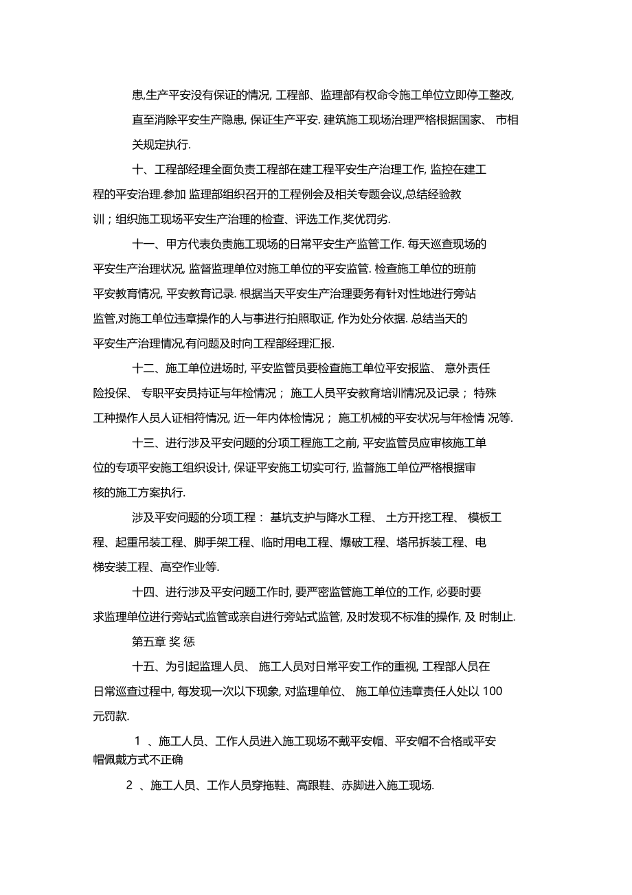 最新整理业主方工程安全管理制度x.docx_第2页