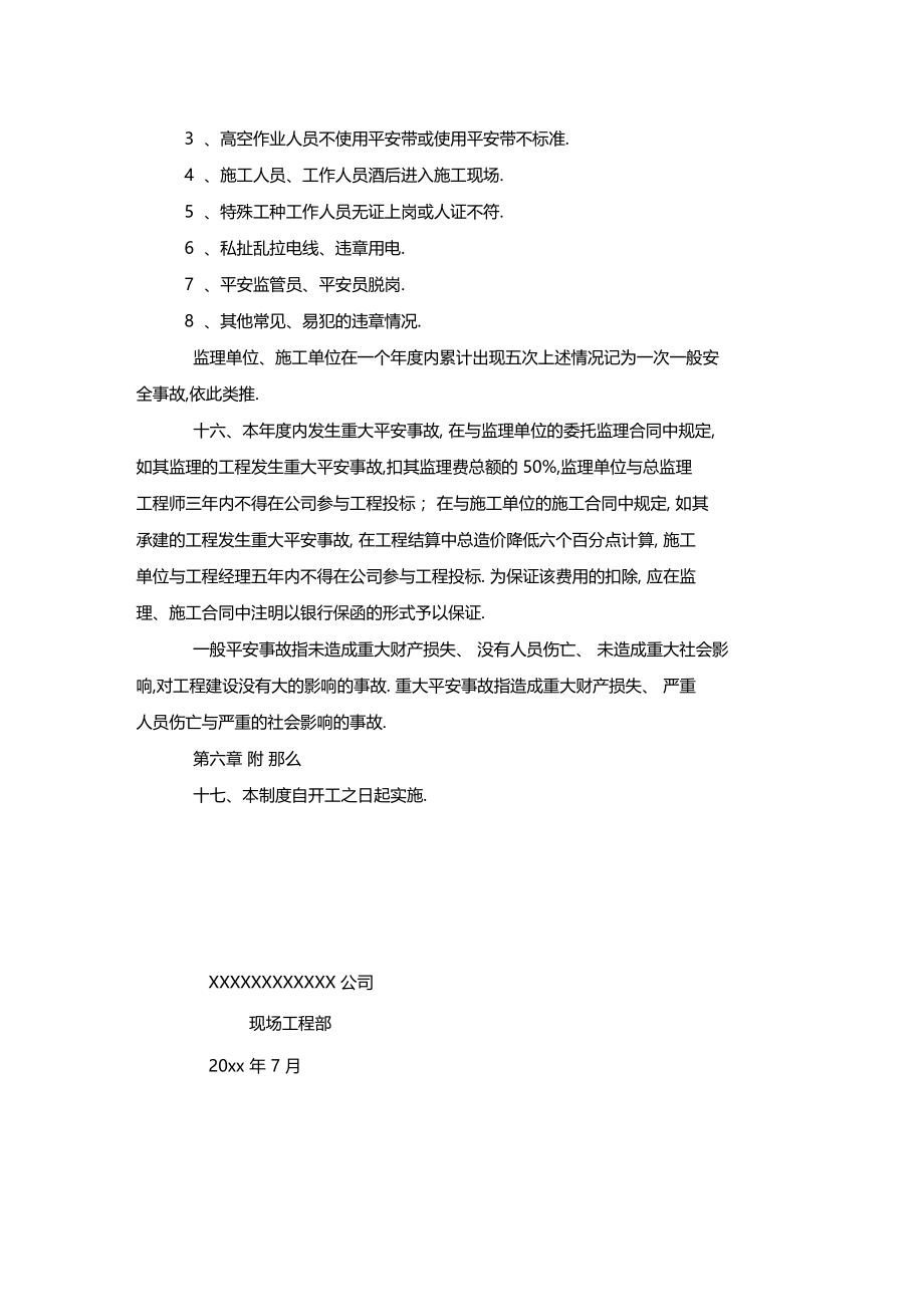 最新整理业主方工程安全管理制度x.docx_第3页