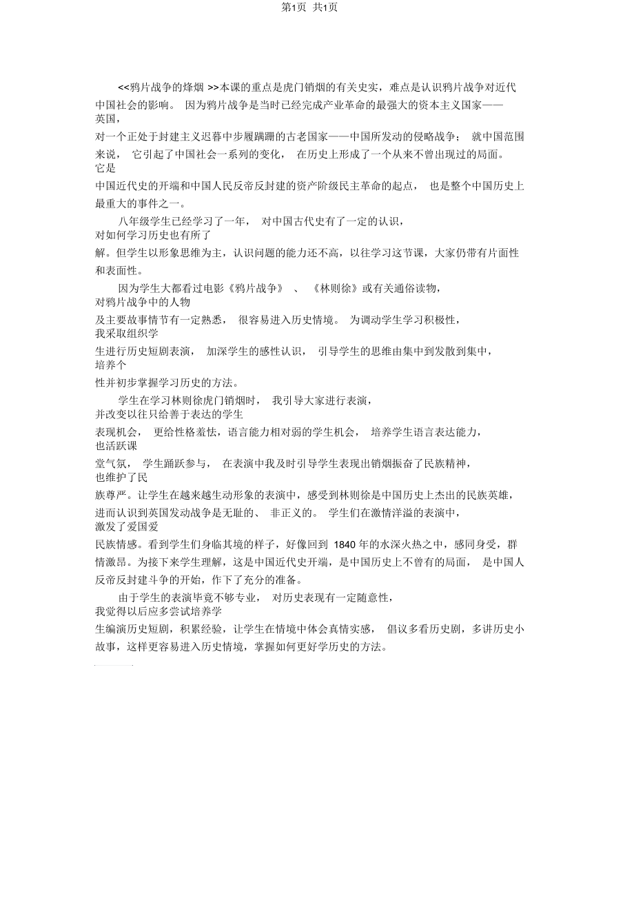 《鸦片战争的烽烟》.docx_第1页