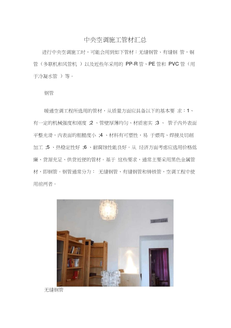 中央空调施工管材汇总.doc_第1页